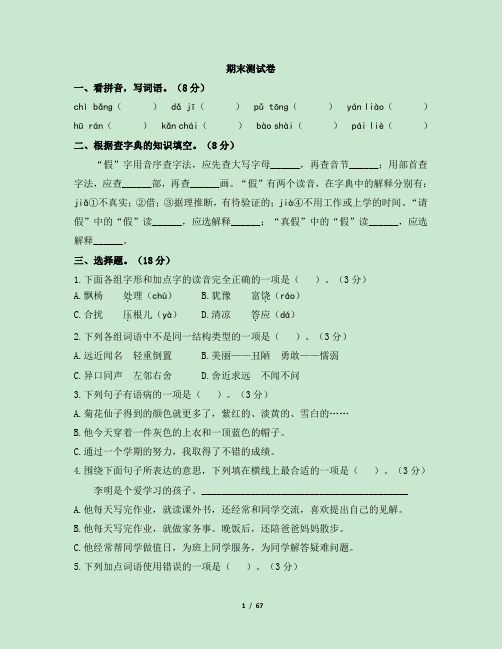 部编版三年级上册语文期末测试卷及答案共7套