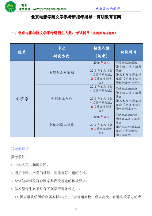 【考研必知】北京电影学院文学系考研真题解析 数据统计 复习经验分享