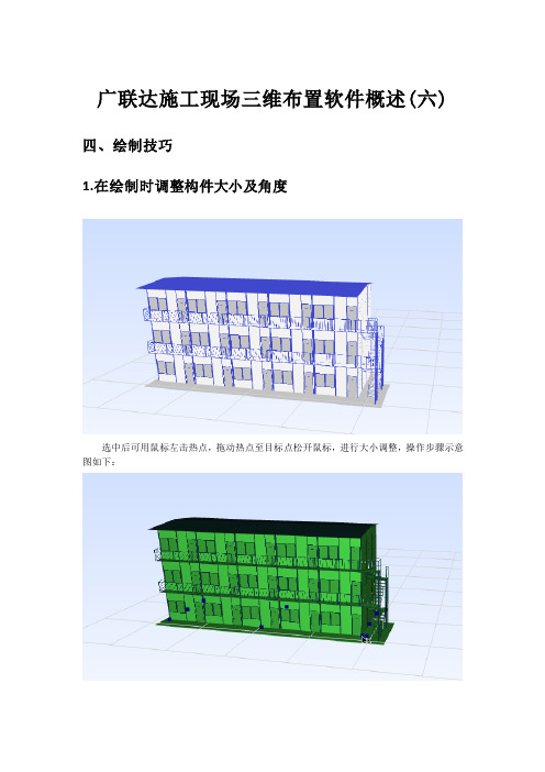 6广联达施工现场三维布置软件操作手册(六)