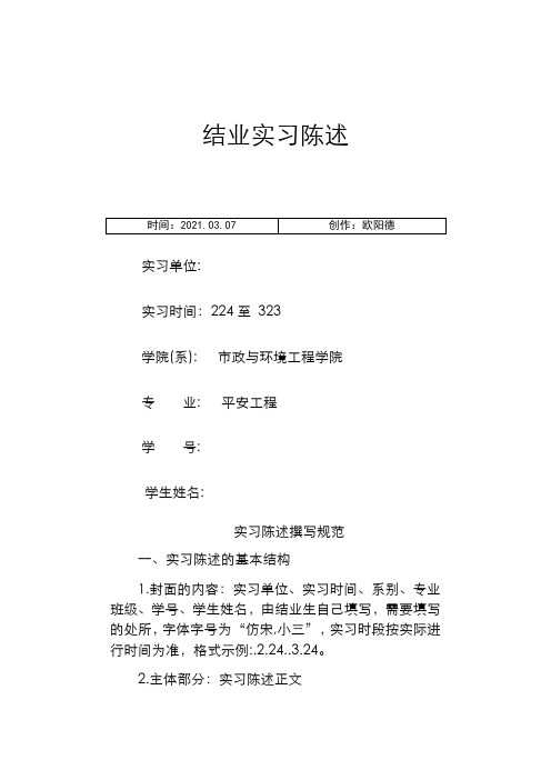 河南城建学院毕业实习报告格式之欧阳德创编