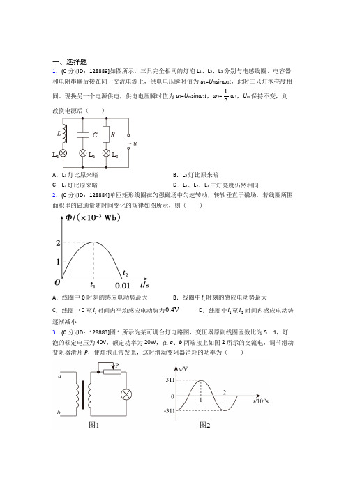 北京市昌平区第三中学高中物理选修二第三章《交变电流》测试题(含答案解析)