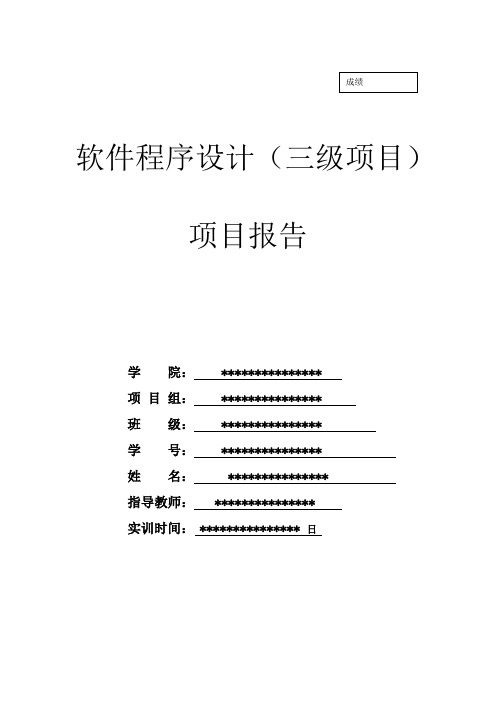 学校人事管理系统设计报告