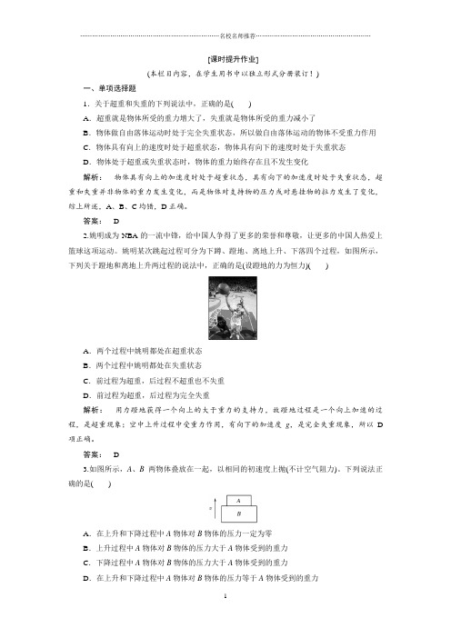 教科版高中物理必修一3.6超重与失重名师精编作业