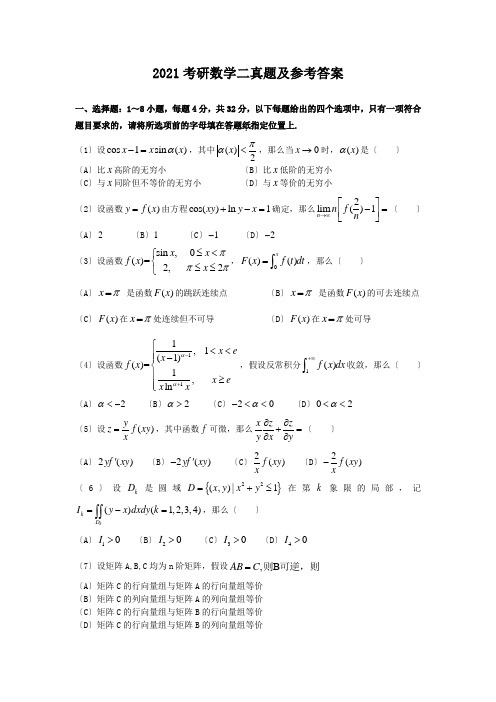 2013考研数学二真题及参考答案