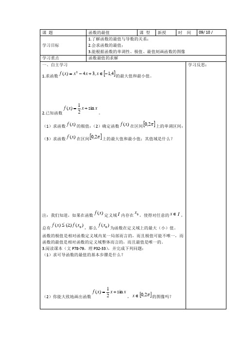 高中数学3.3《函数的最值》学案(苏教版选修1-1)