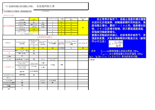 水泥搅拌桩计算(完善版)