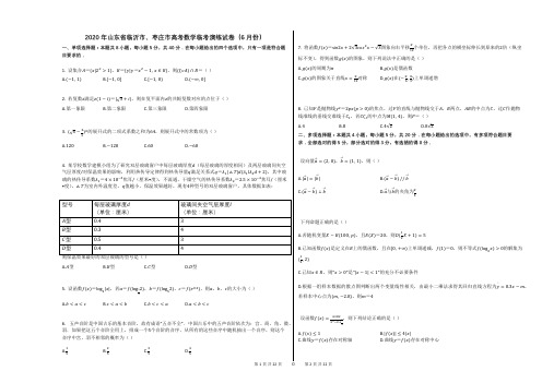 2020年山东省临沂市、枣庄市高考数学临考演练试卷(6月份)