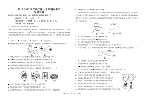 2015-2016学年高三第一学期期中考试附答案