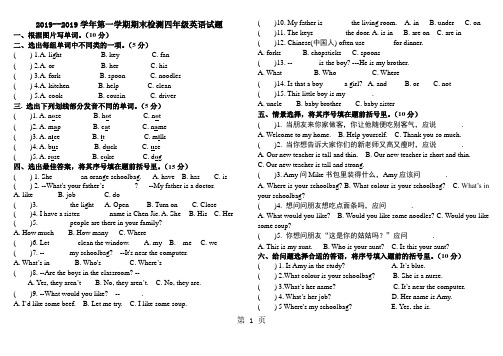 2019四年级上册英语试题  期末测试3    人教精品教育.doc