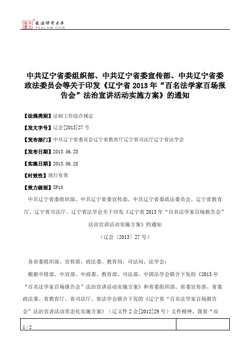 中共辽宁省委组织部、中共辽宁省委宣传部、中共辽宁省委政法委员