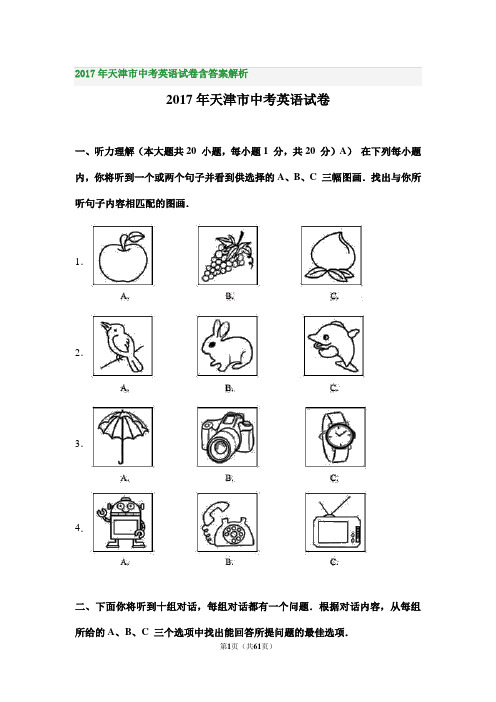 2017年天津市中考英语试卷含答案解析