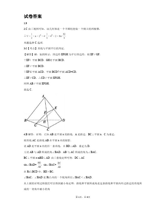 安徽省北大附属宿州实验学校2018-2019学年高二上学期期中考试数学(理)答案