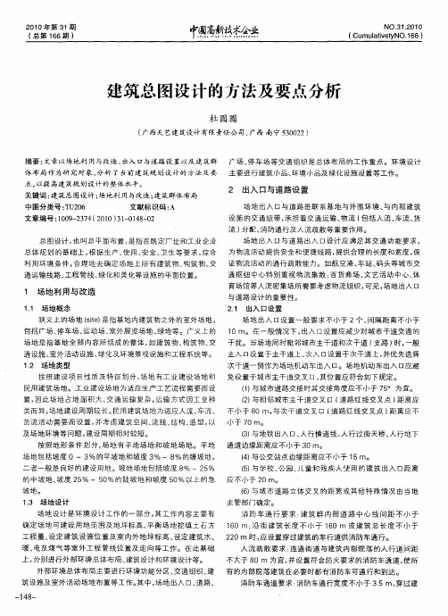 建筑总图设计的方法及要点分析