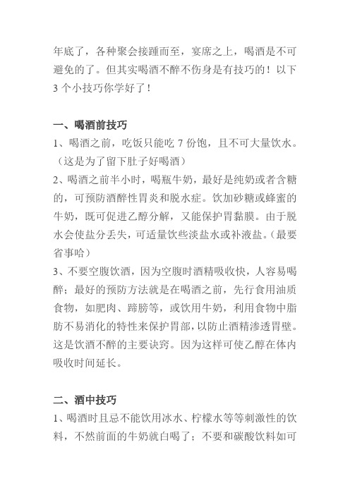 喝酒不醉不伤身的技巧