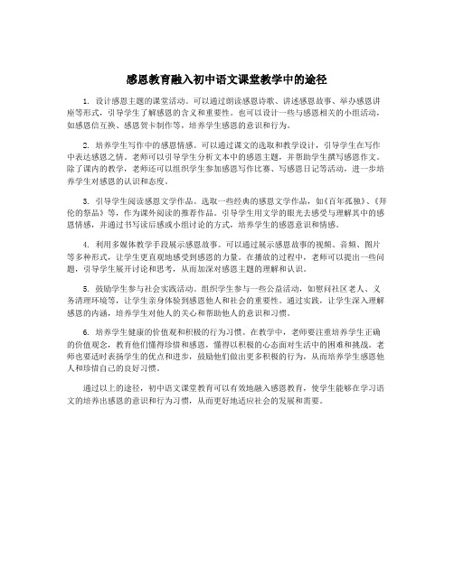 感恩教育融入初中语文课堂教学中的途径