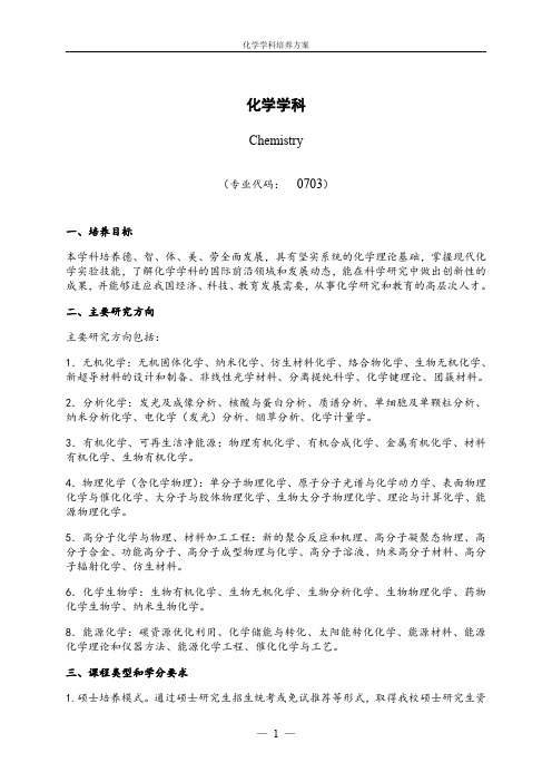 化学学科培养方案-2020级