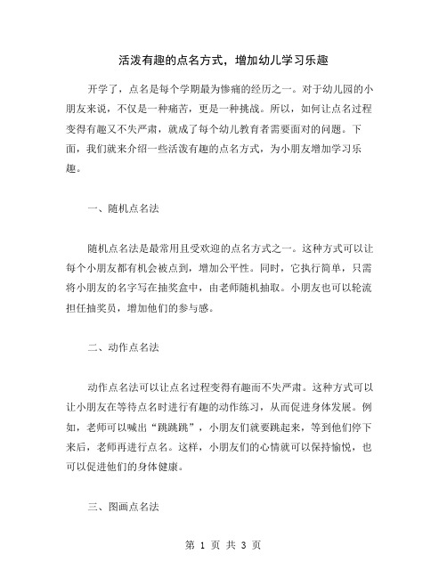 活泼有趣的点名方式,增加幼儿学习乐趣