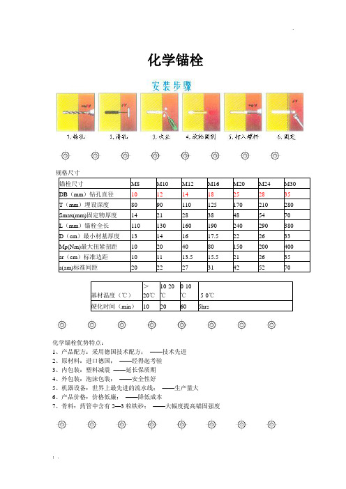 化学锚栓规格_安装步骤