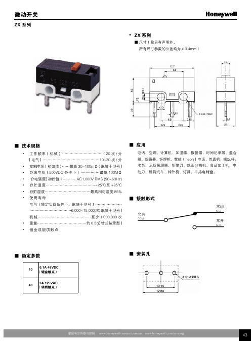 Honewell ZX系列微动开关 说明书