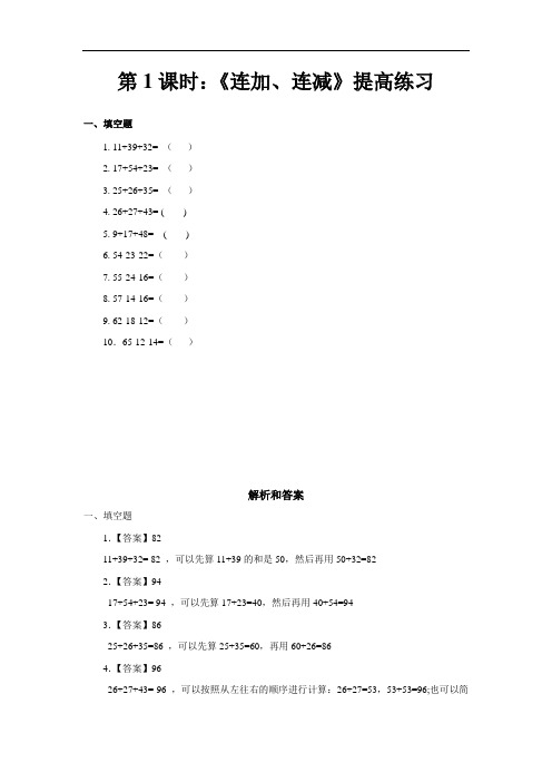 苏教版小学二年级数学上册《一 100以内的加法和减法》提高练习试题及答案