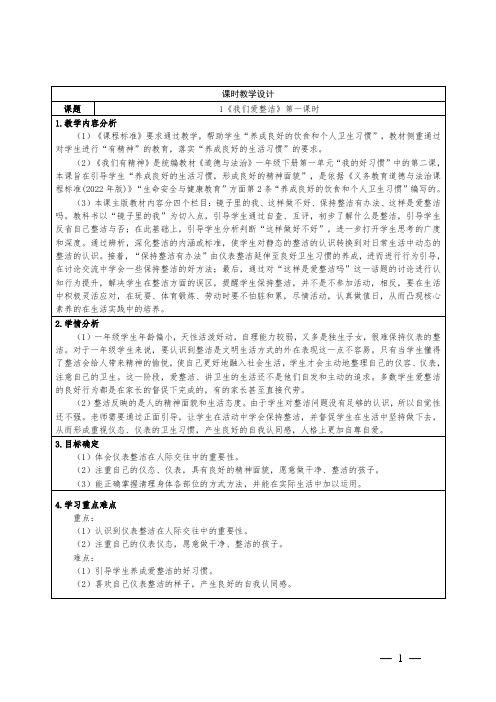 小学道德与法治 一年级下册第一单元1《我们爱整洁》教学设计