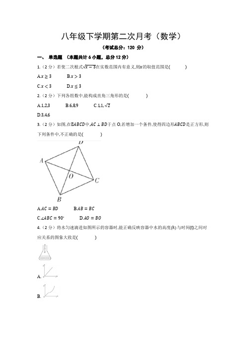 八年级下学期第二次月考(数学)试题含答案