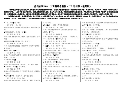 夯实实词100  文言翻译你最行(三)记忆版(教师版)