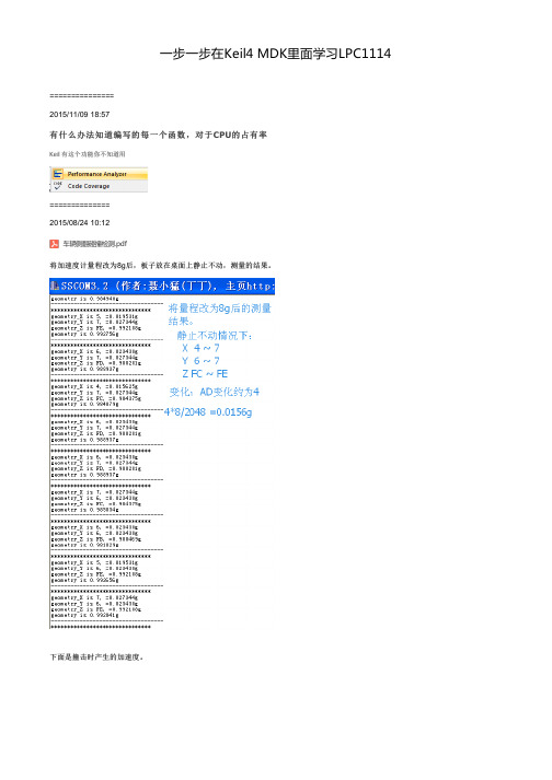 一步一步在Keil4 MDK里面学习LPC1114