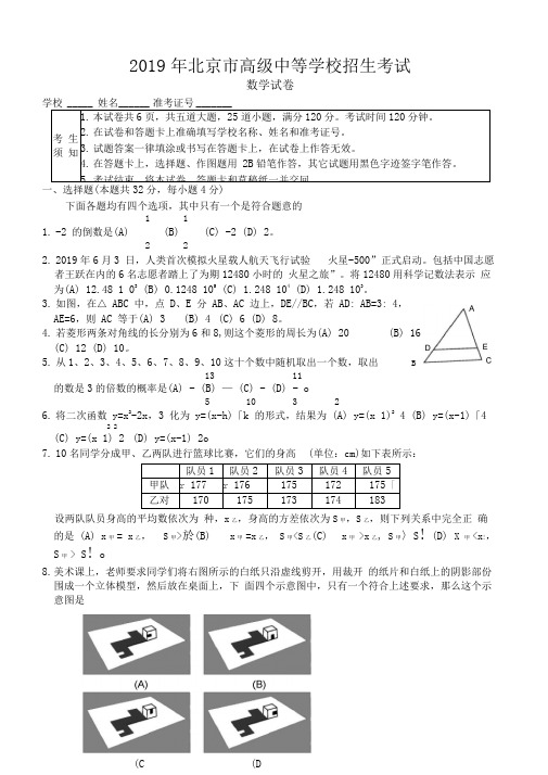 2019年北京市高级中等学校招生考试含答案(全word)