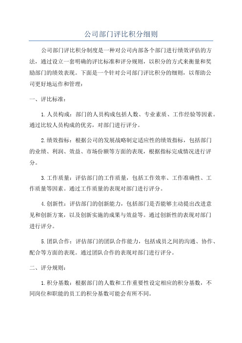 公司部门评比积分细则