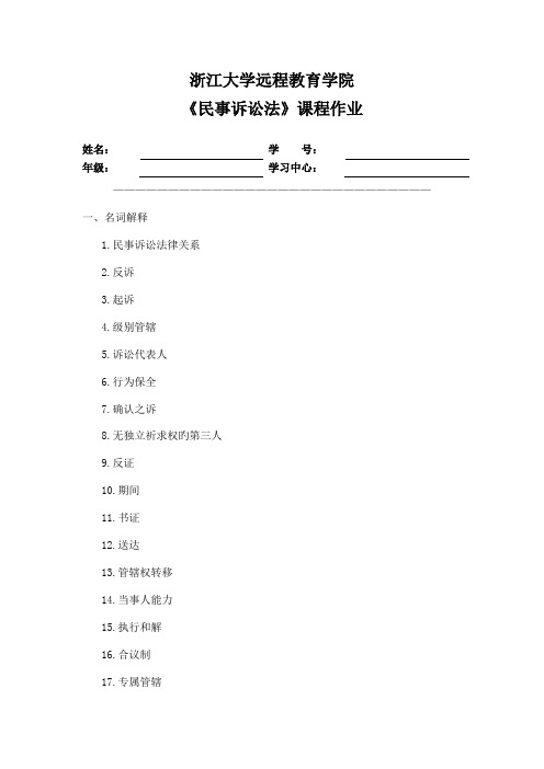 2022年民事诉讼法离线作业