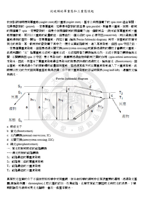 从碳烯的单重态和三重态谈起