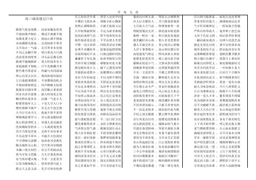 高考成语速记口诀(2020年整理).doc