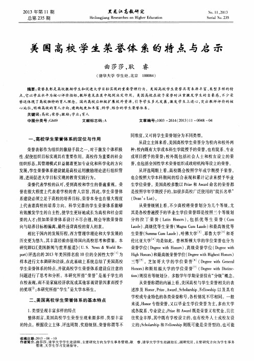 美国高校学生荣誉体系的特点与启示