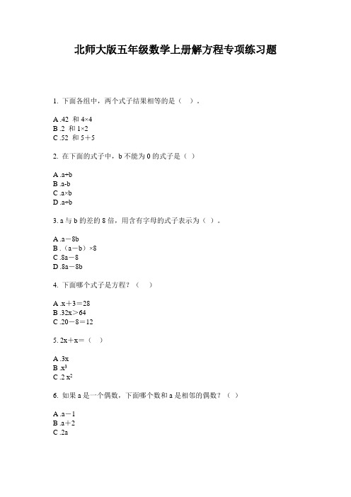 北师大版五年级数学上册解方程专项练习题