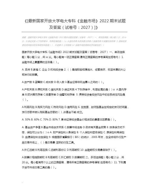 [最新国家开放大学电大专科《金融市场》2022期末试题及答案(试卷号：2027)]