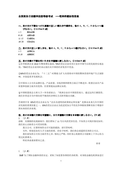 全国商务日语翻译技能等级考试---笔译样题标准答案