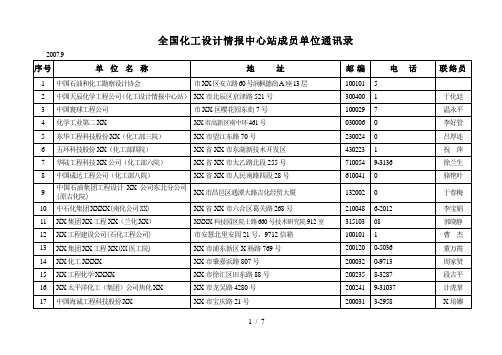 总包工程公司及设计单位通讯录(新版)