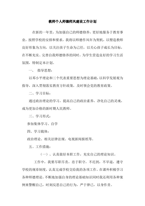 师德师风自我学习计划