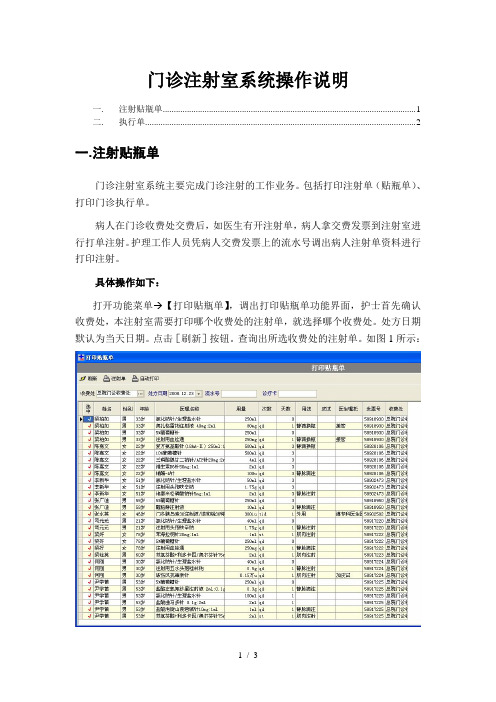 医院门诊注射室系统操作说明