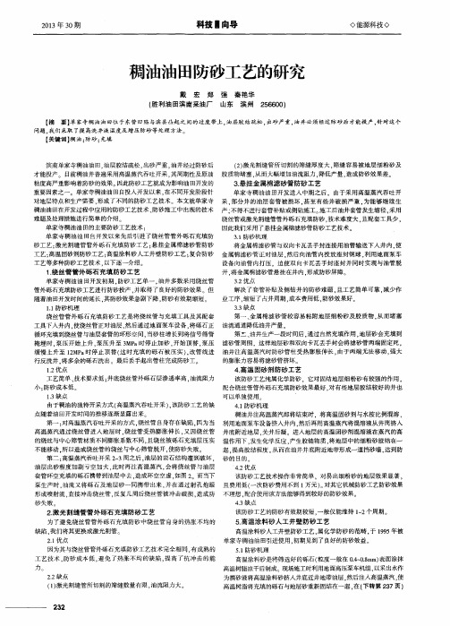 稠油油田防砂工艺的研究