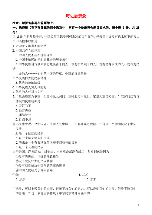 广西北流市永丰初级中学九年级政治全册 第一单元 历史启示录练习题(无答案) 教科版