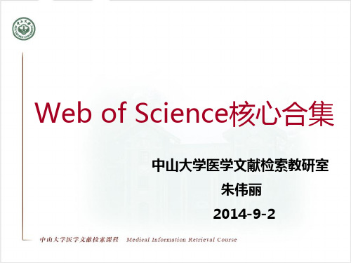 Web of Science 核心合集