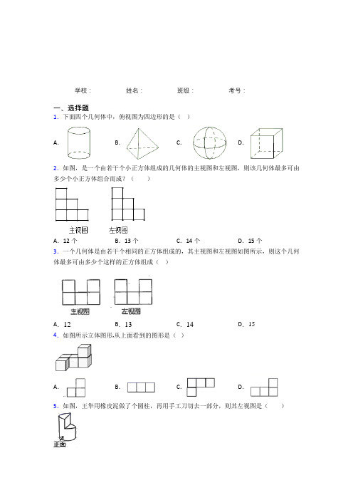 九年级数学下册第二十九章《投影与视图》综合知识点(专题培优)