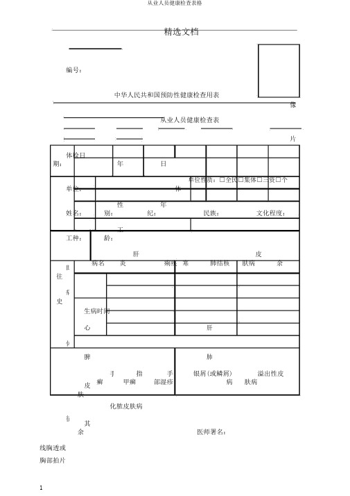 从业人员健康检查表格