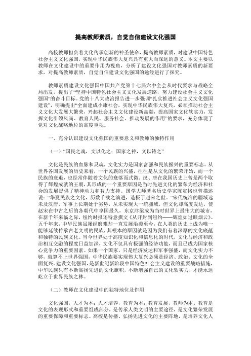 提高教师素质,自觉自信建设文化强国