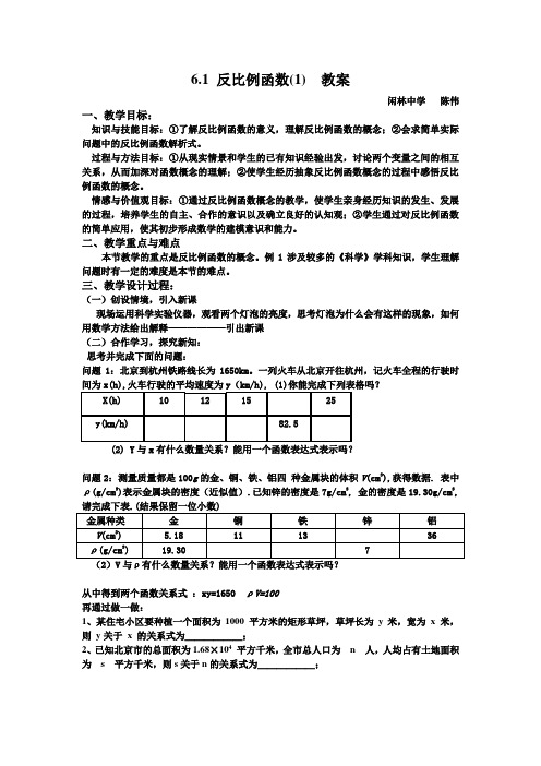 浙教版初中数学八年级下册6.1反比例函数word教案