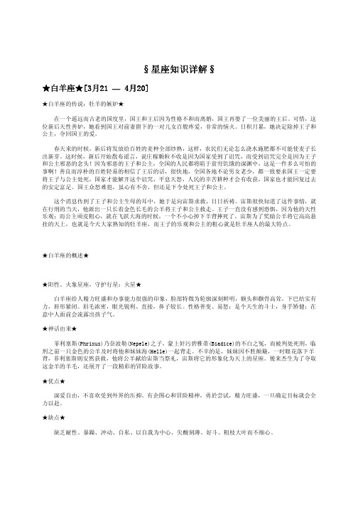 星座知识大全（超详细）.pdf