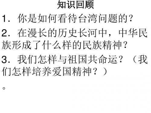 鲁教版政治八年级上册3.1交往伴一生_一生在交往