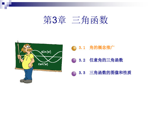 全国中等职业技术学校通用教材数学(上)3PPT课件